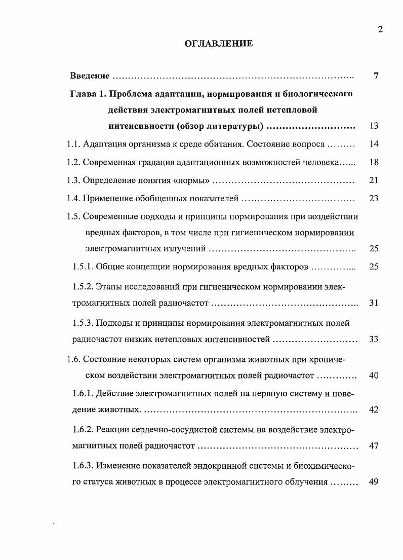 "1.1. Адаптация организма к среде обитания. Состояние вопроса 