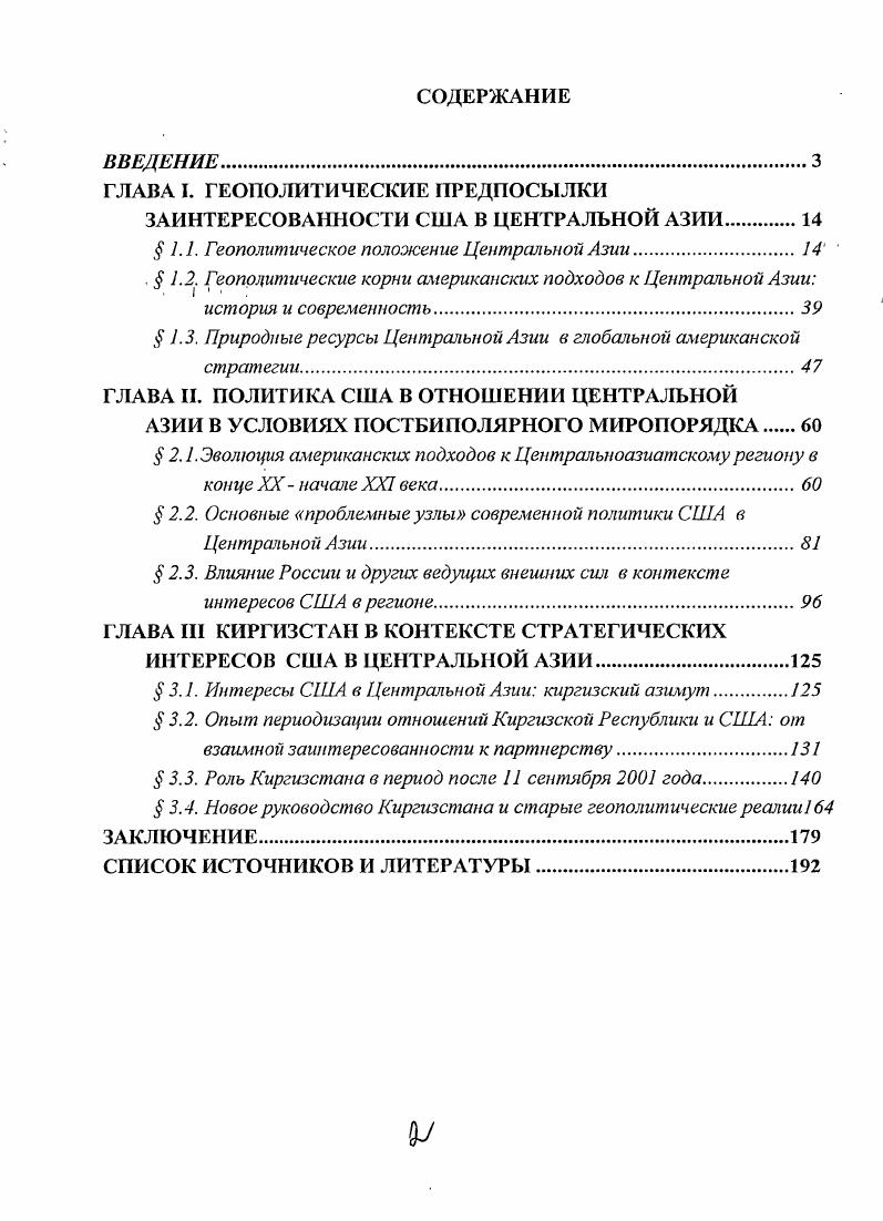 "ГЛАВА I. ГЕОПОЛИТИЧЕСКИЕ ПРЕДПОСЫЛКИ
