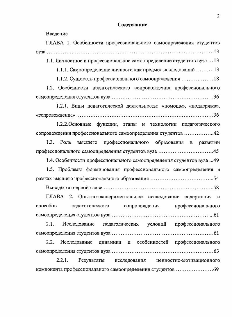 "ГЛАВА 1. Особенности профессионального самоопределения студентов вуза.