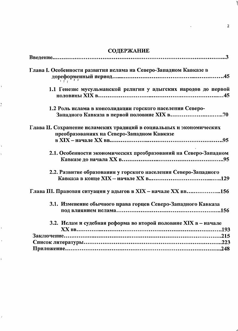 "Глава I. Особенности развития ислама на СевероЗападном Кавказе в