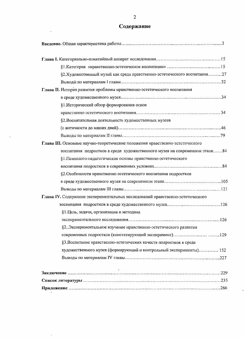 "Введение. Общая характеристика работы