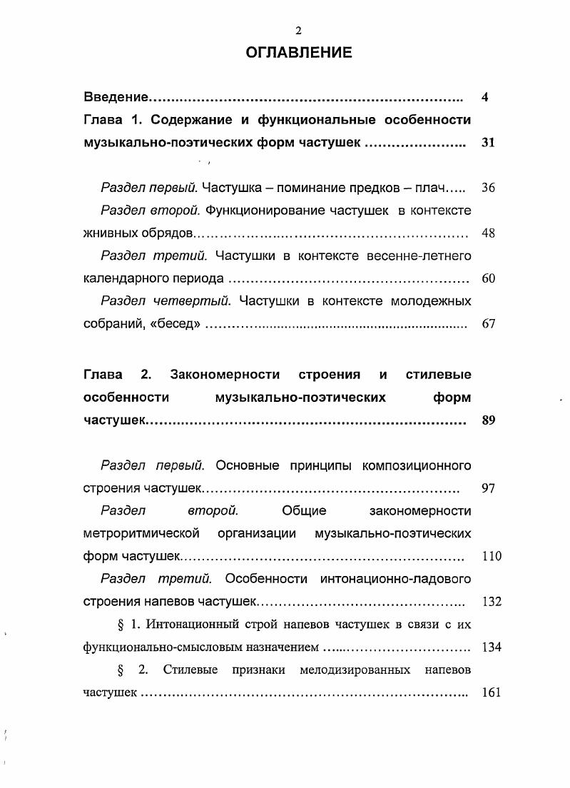 "Раздел первый. Частушка  поминание предков  плач 