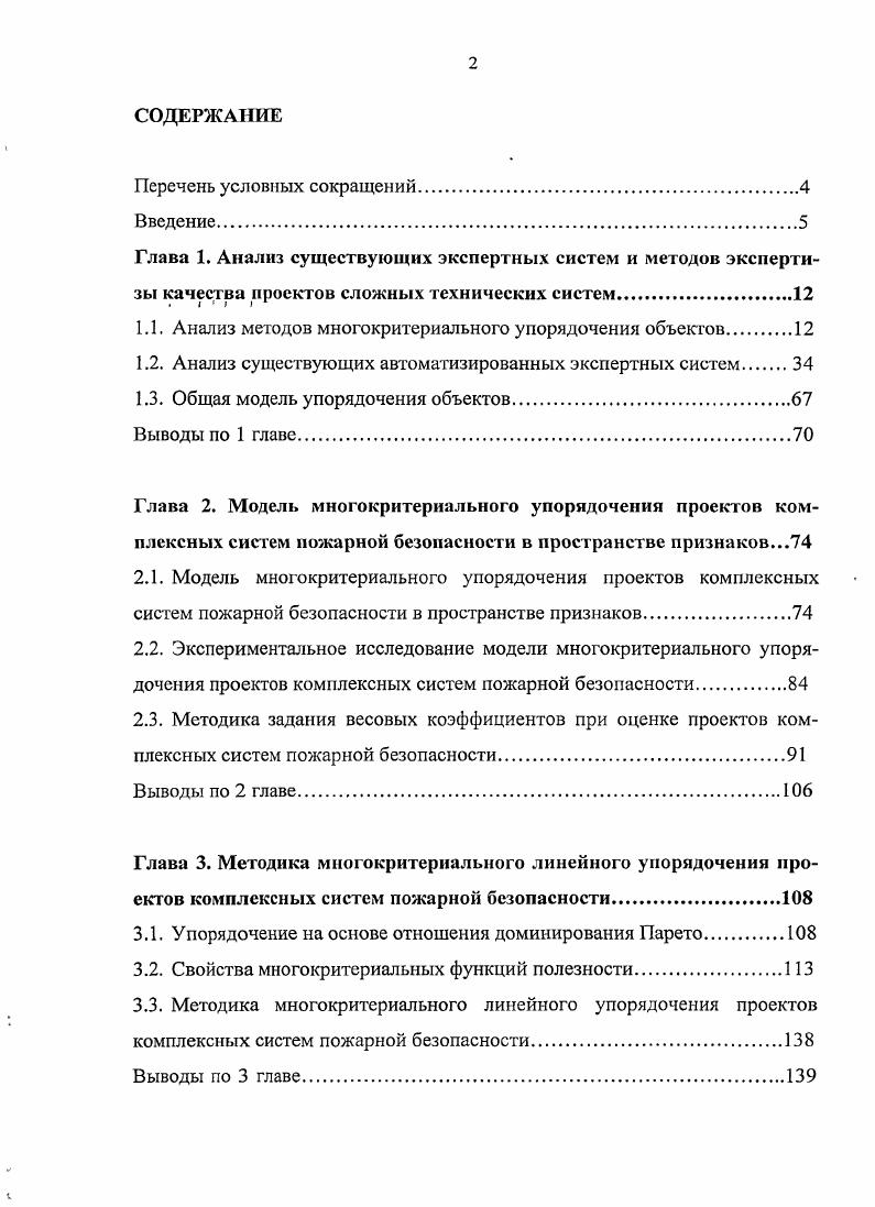 "1.1. Анализ методов многокритериального упорядочения объектов.