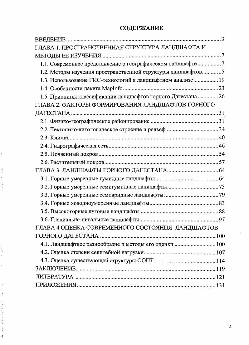"1.1. Современное представление о географическом ландшафте.