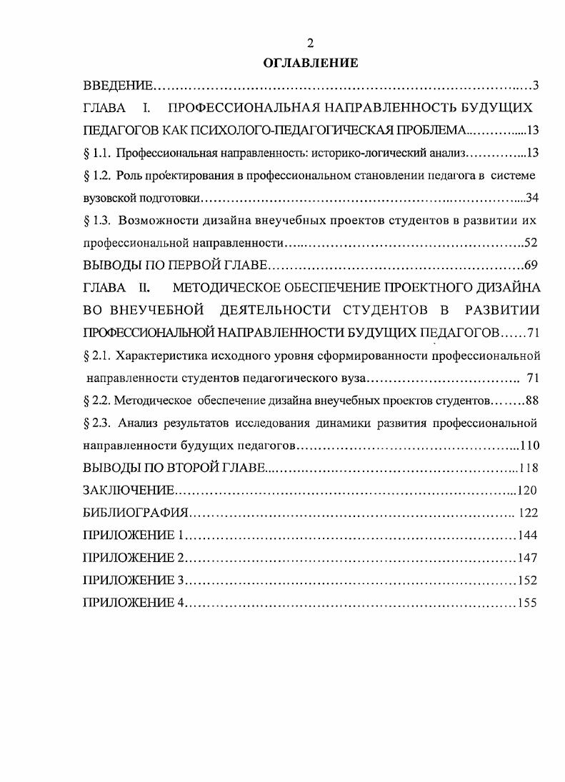 "ГЛАВА I. ПРОФЕССИОНАЛЬНАЯ НАПРАВЛЕННОСТЬ БУДУЩИХ