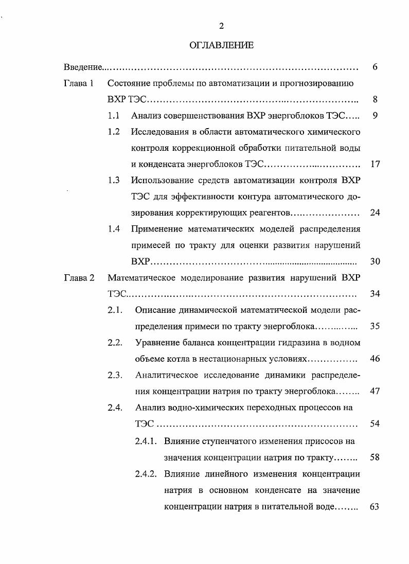 "Глава 1 Состояние проблемы по автоматизации и прогнозированию