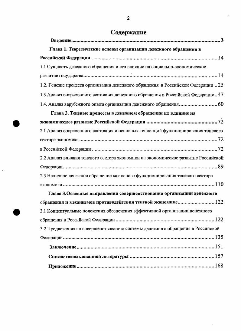 "1.1 Сущность денежного обращения и его влияние на социальноэкономическое