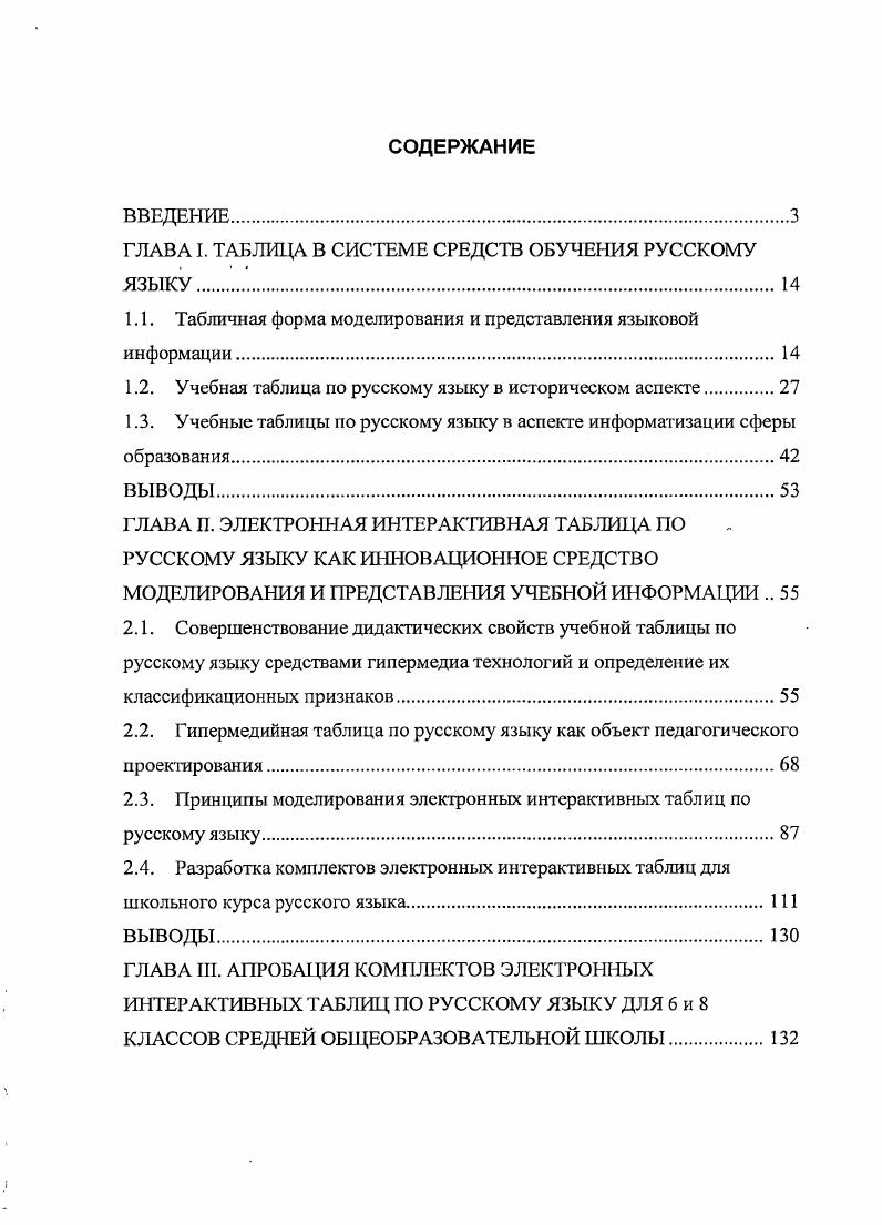 "ГЛАВА I. ТАБЛИЦА В СИСТЕМЕ СРЕДСТВ ОБУЧЕНИЯ РУССКОМУ