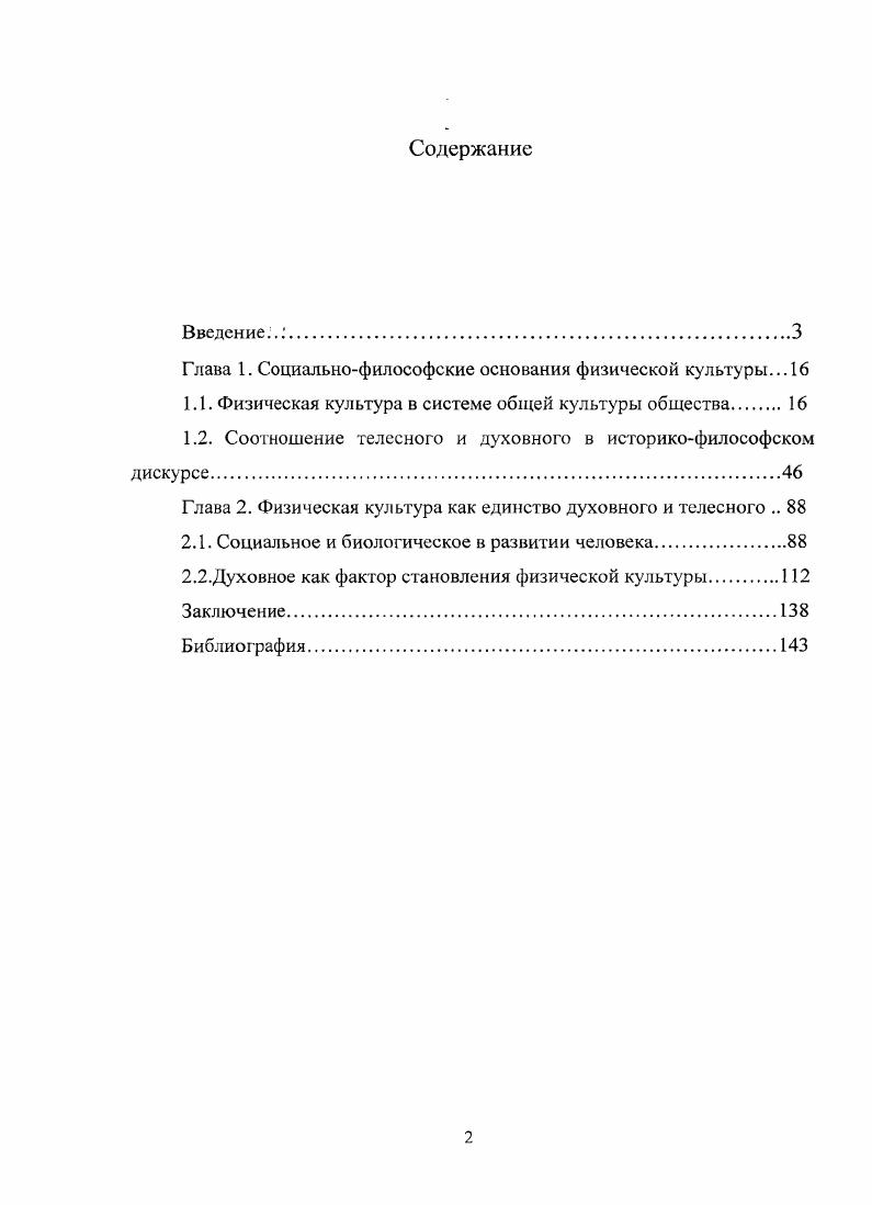 "Глава 1. Социальнофилософские основания физической культуры.