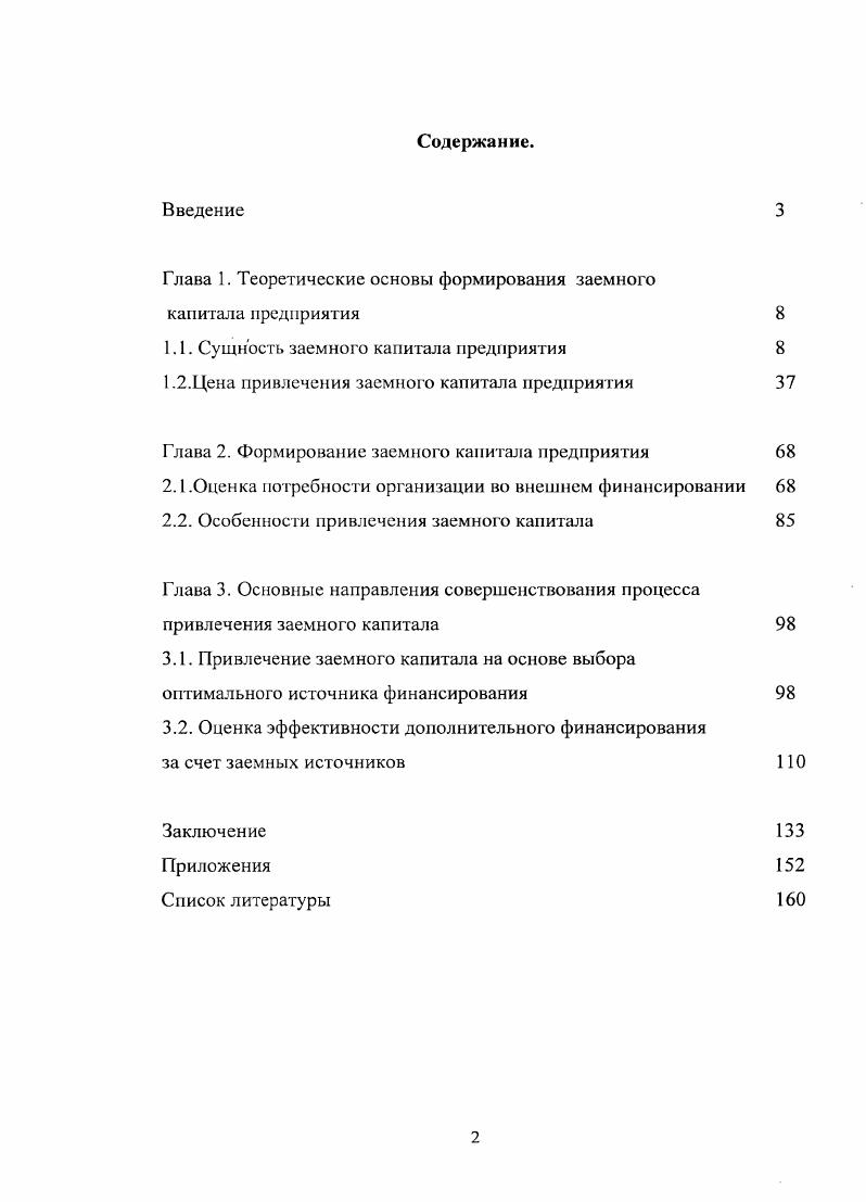 "Глава 1. Теоретические основы формирования заемного