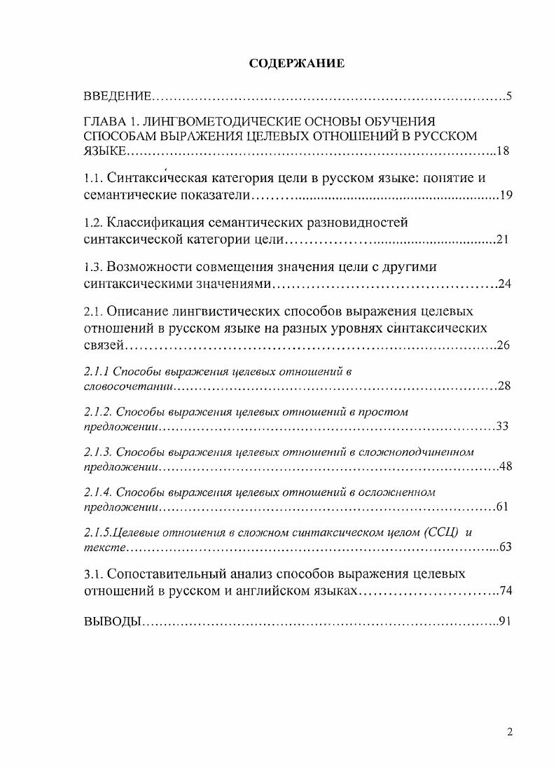 "1.2. Классификация семантических разновидностей синтаксической категории цели.