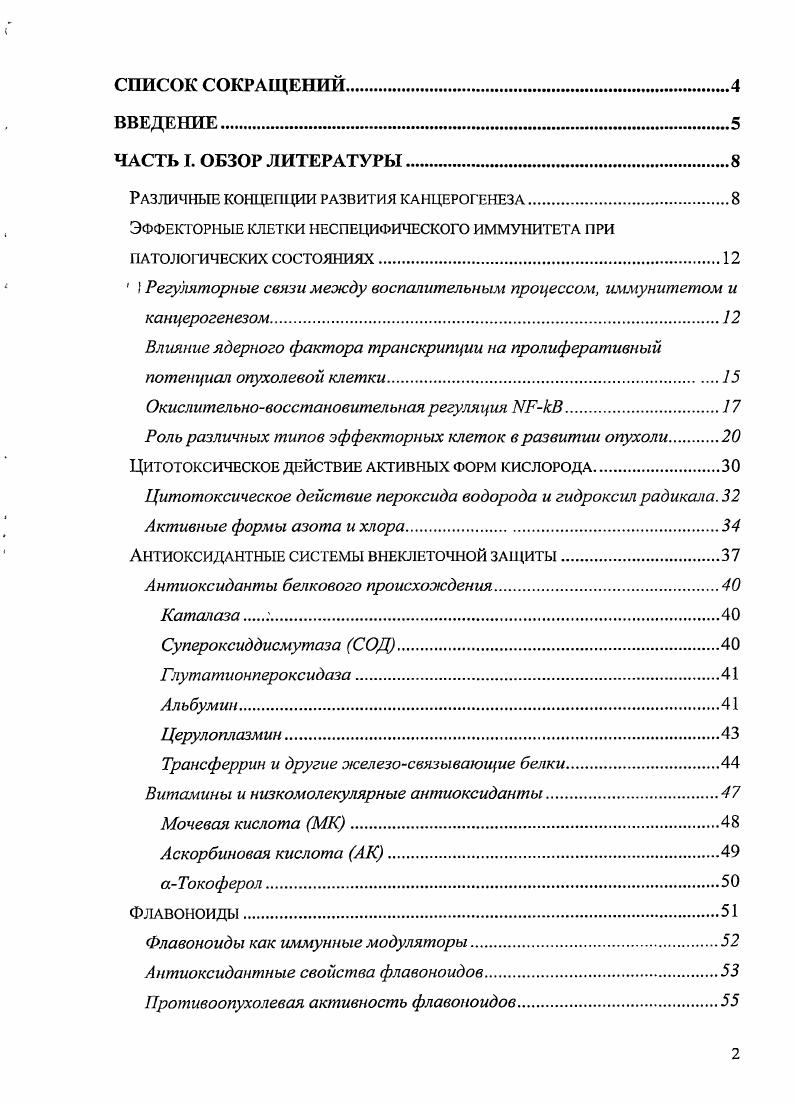 "Различные концепции развития канцерогенеза