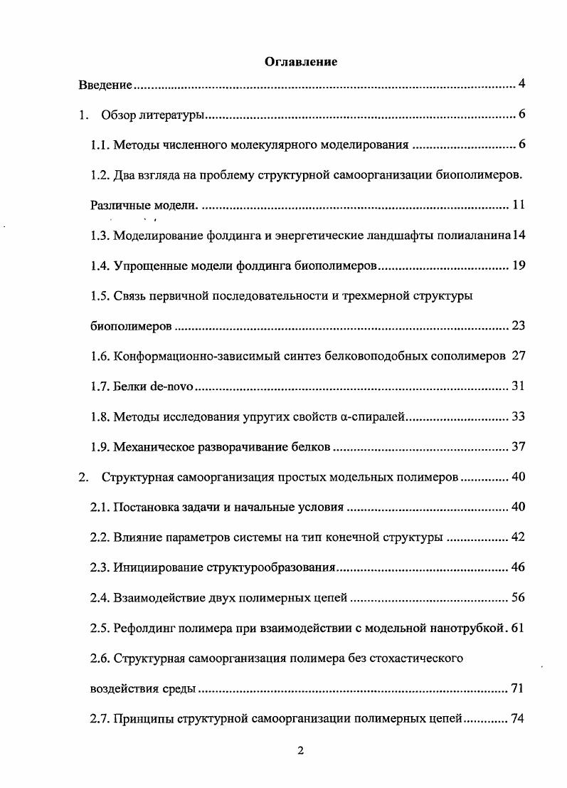 "1.1. Методы численного молекулярного моделирования.