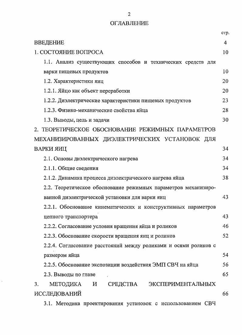 "1.1. Анализ существующих способов и технических средств для варки пищевых продуктов 