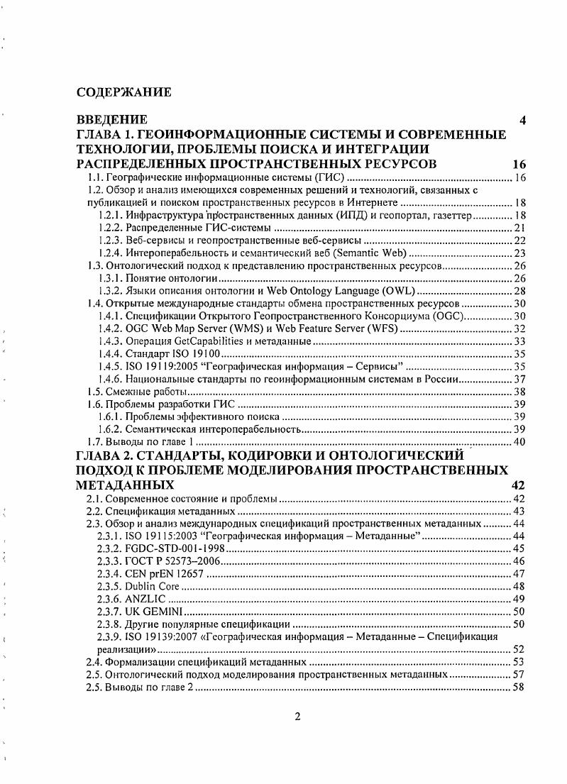 "1.1. Географическис информационные системы ГИС