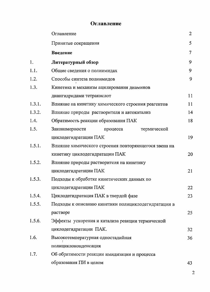 "Оглавление Принятые сокращения Введение