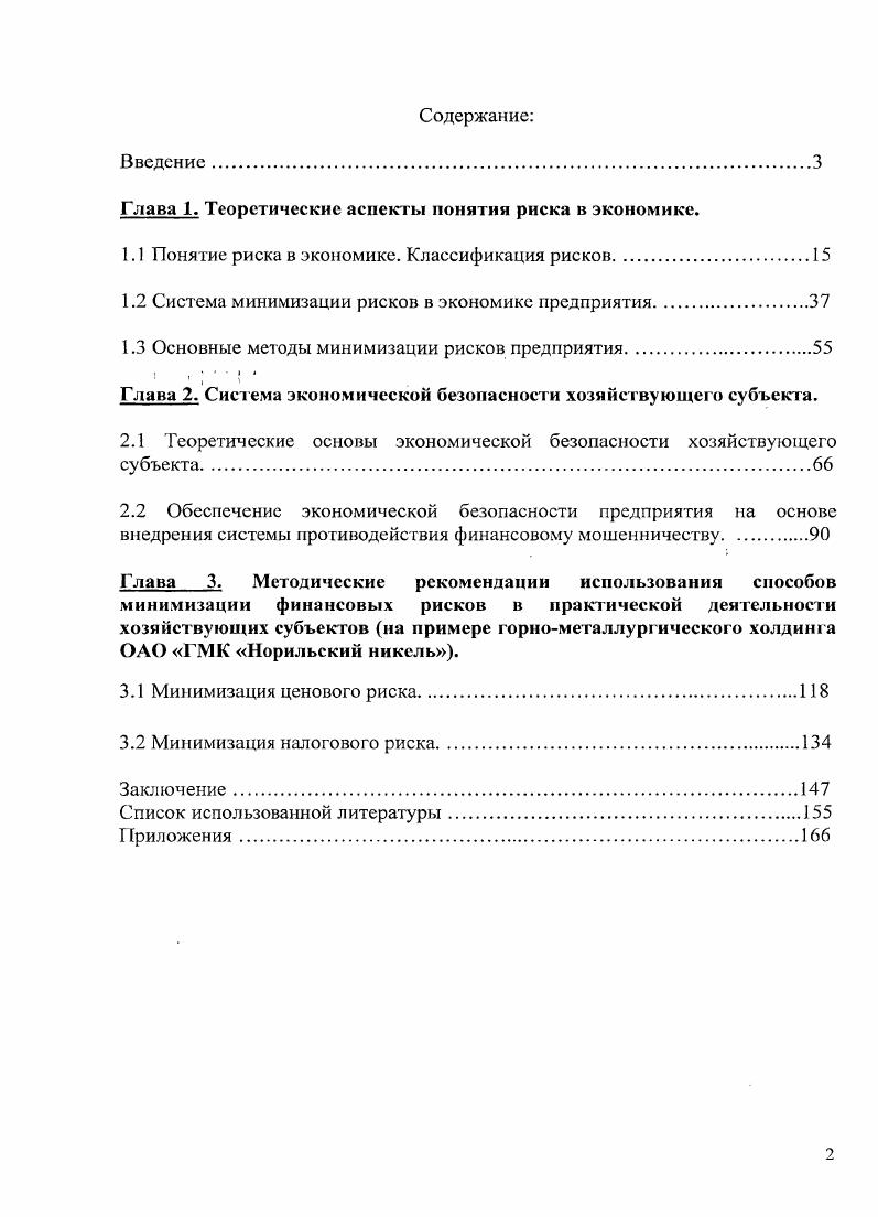 "Глава 1. Теоретические аспекты понятии риска в экономике.