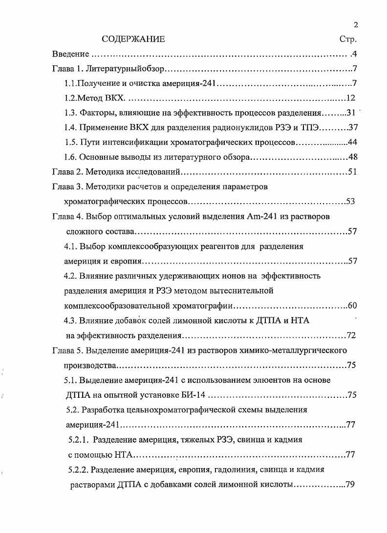 "1.3. Факторы, влияющие на эффективность процессов разделения