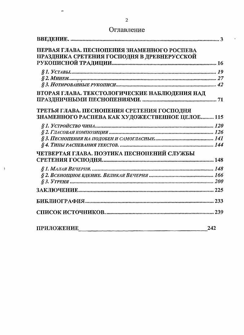 "ВТОРАЯ ГЛАВА. ТЕКСТОЛОГИЧЕСКИЕ НАБЛЮДЕНИЯ НАД ПРАЗДНИЧНЫМИ ПЕСНОПЕНИЯМИ.