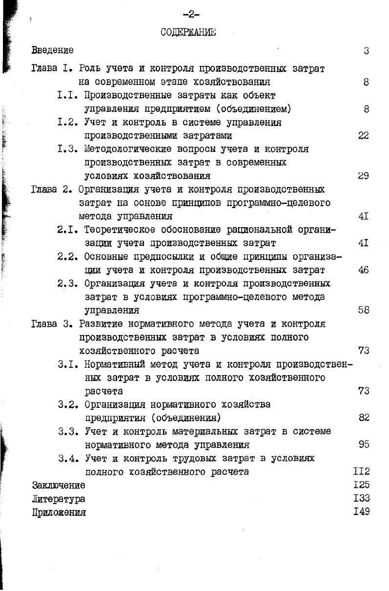 "1.1. Производственные затраты как объект