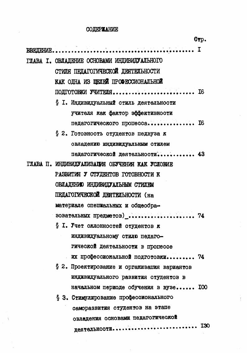 " I. Индивидуальный сгиль деятельности учителя как фактор эффективности