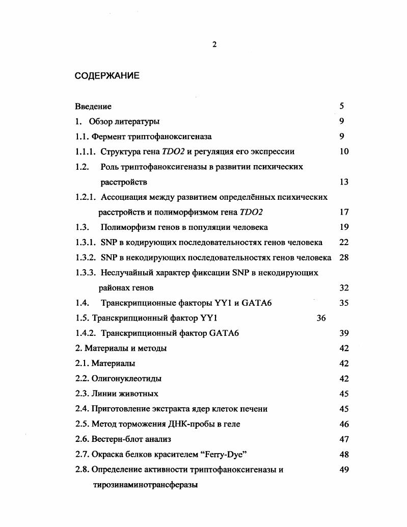 "1.1.1. Структура гена и регуляция его экспрессии 