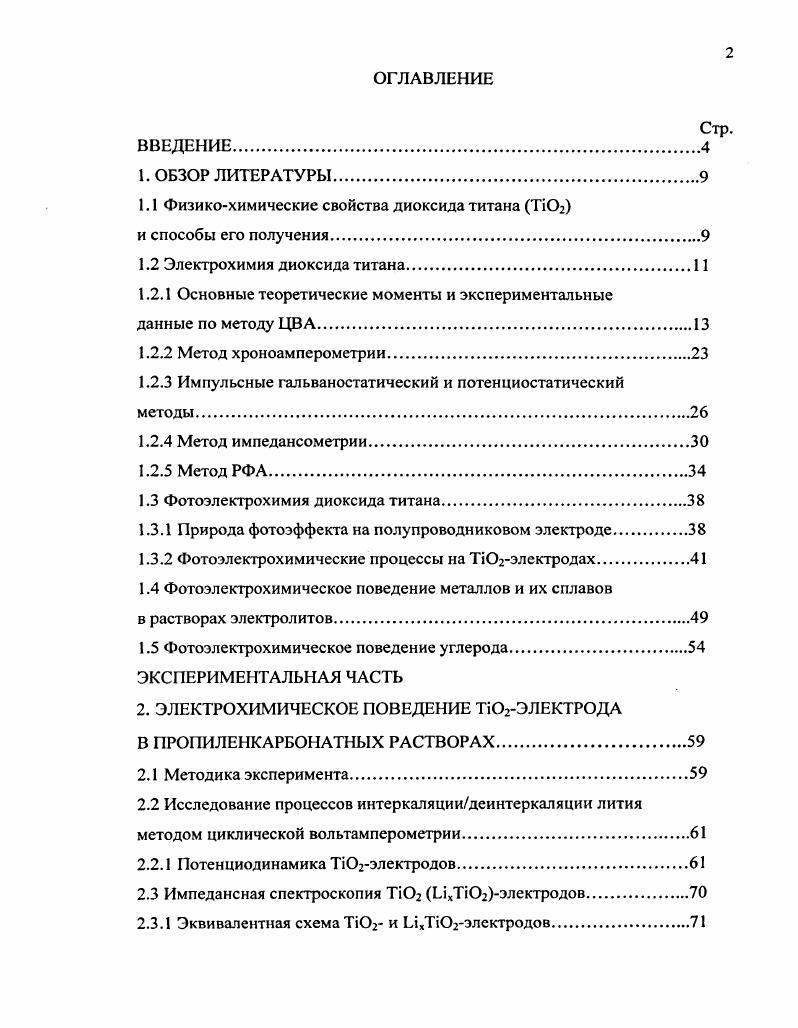 "1.1 Физикохимические свойства диоксида титана ТЮ2