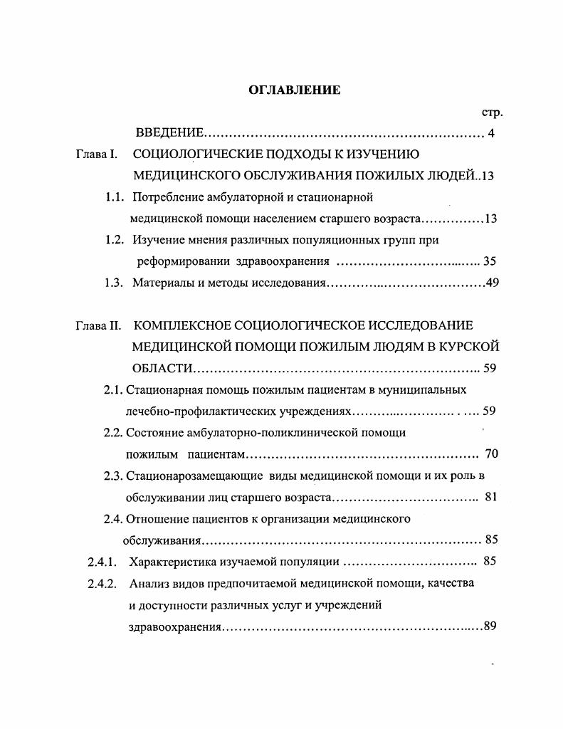 "1.1. Потребление амбулаторной и стационарной