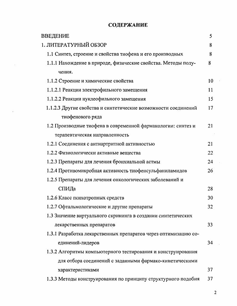 "1.1 Синтез, строение и свойства тиофена и его производных 
