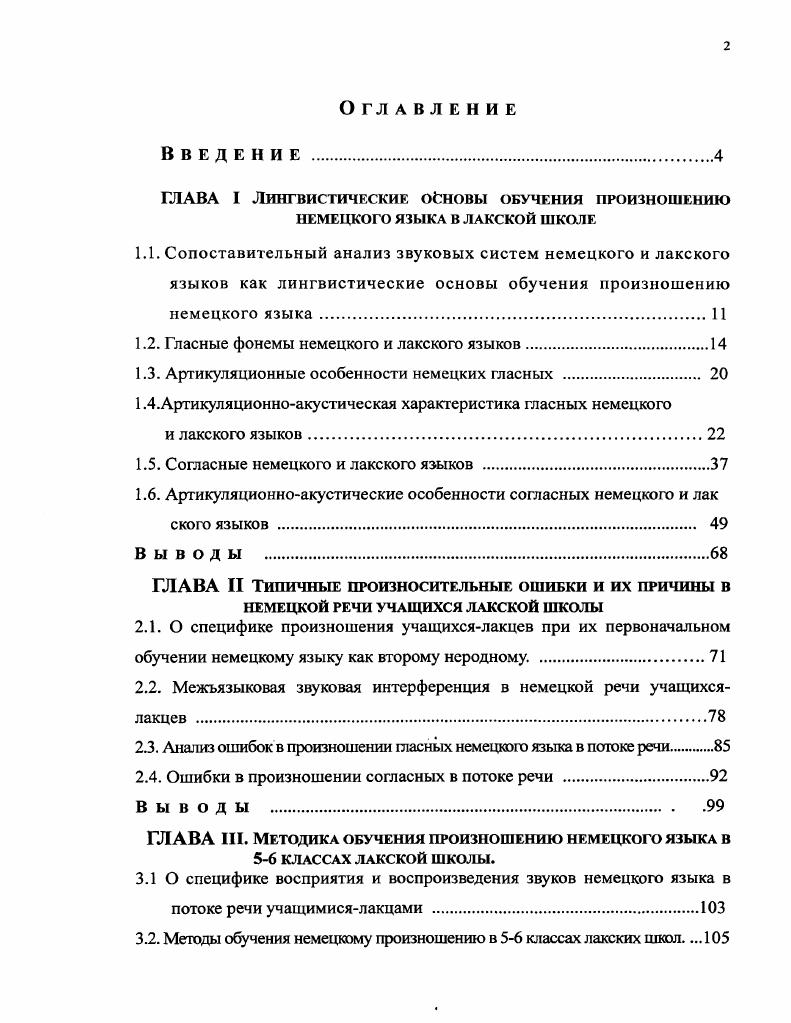 "1.2. Гласные фонемы немецкого и лакского языков.