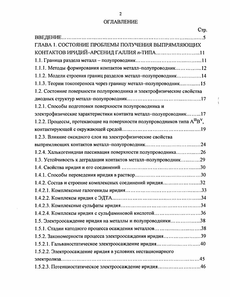 "где I плотность тока фФ высота барьера А модифицированная постоянная Ричардсона, А ГрГдГцтк2Л, Гр вероятность для электрона достичь металла без рассеяния после прохождения над вершиной барьера, Гд коэффициент прохождения ГрГд 0. Для поверхности 1 арсенида галлия имеют соответственно А 4. Ам2К2 3. Для напряжений смещения, больших ЗкТ, единицей в квадратных скобках, в уравнении 1. УкТ. На практике такая идеализированная характеристика никогда не наблюдается. На самом деле ток изменяется как ехрцУркТ, а р называется коэффициентом идеальности. Он обычно превышает единицу. В хороших выпрямителях р не больше 1 Имеется несколько возможных причин отличия р от единицы. На практике высота барьера слабо зависит от приложенного смещения. Это может быть связано с влиянием сил изображения или наличием промежуточного слоя. Каждый из этих дефектов при приложении прямого смещения приводит к увеличению Ф, и ток в результате растет с увеличением цУ медленнее, что эквивалентно введению коэффициента идеальности, большего единицы. Еще одной причиной огличия ВАХ от идеальной может быть рекомбинация электронов и дырок в обедненной области. При больших смещениях, соответствующих большим плотностям тока, возможно существенное увеличение р изза заметного влияния дрейфа и диффузии в области барьера, и использование диодной теории становится некорректным. 