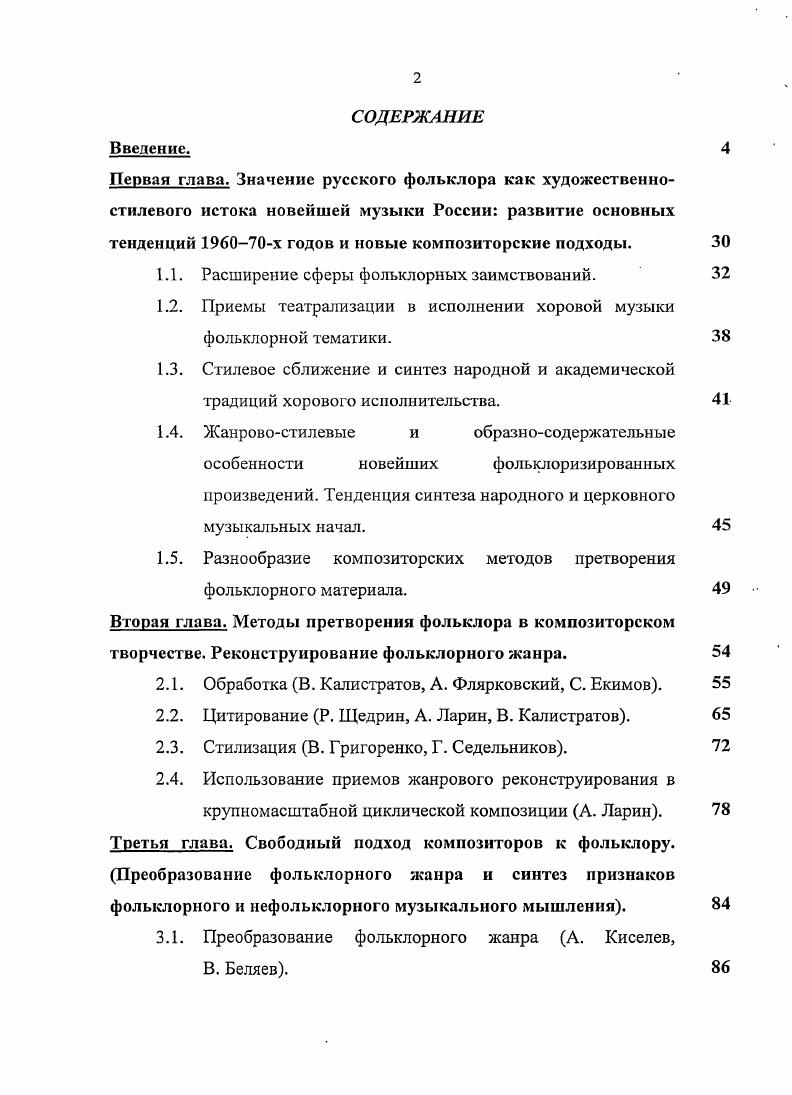 "1.1. Расширение сферы фольклорных заимствований.