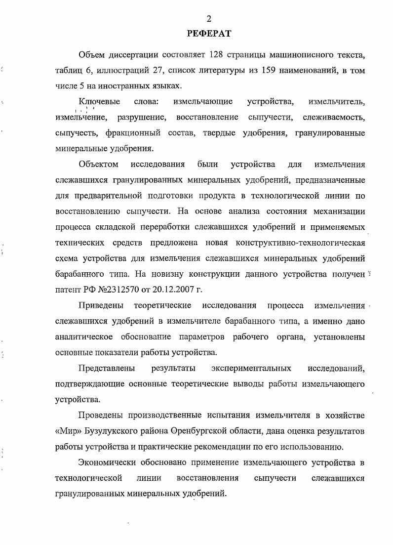 "1. АНАЛИЗ СОСТОЯНИЯ ВОПРОСА, ЦЕЛЬ И . . 
