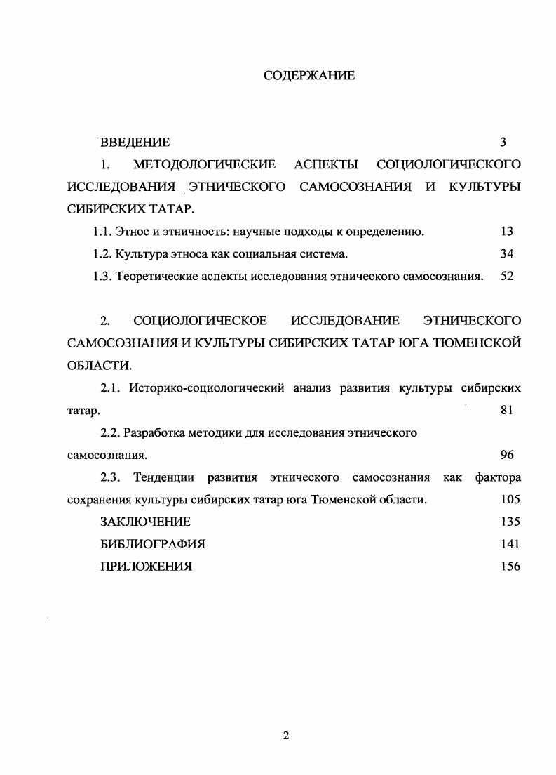 "1.1. Этнос и этничность научные подходы к определению. 