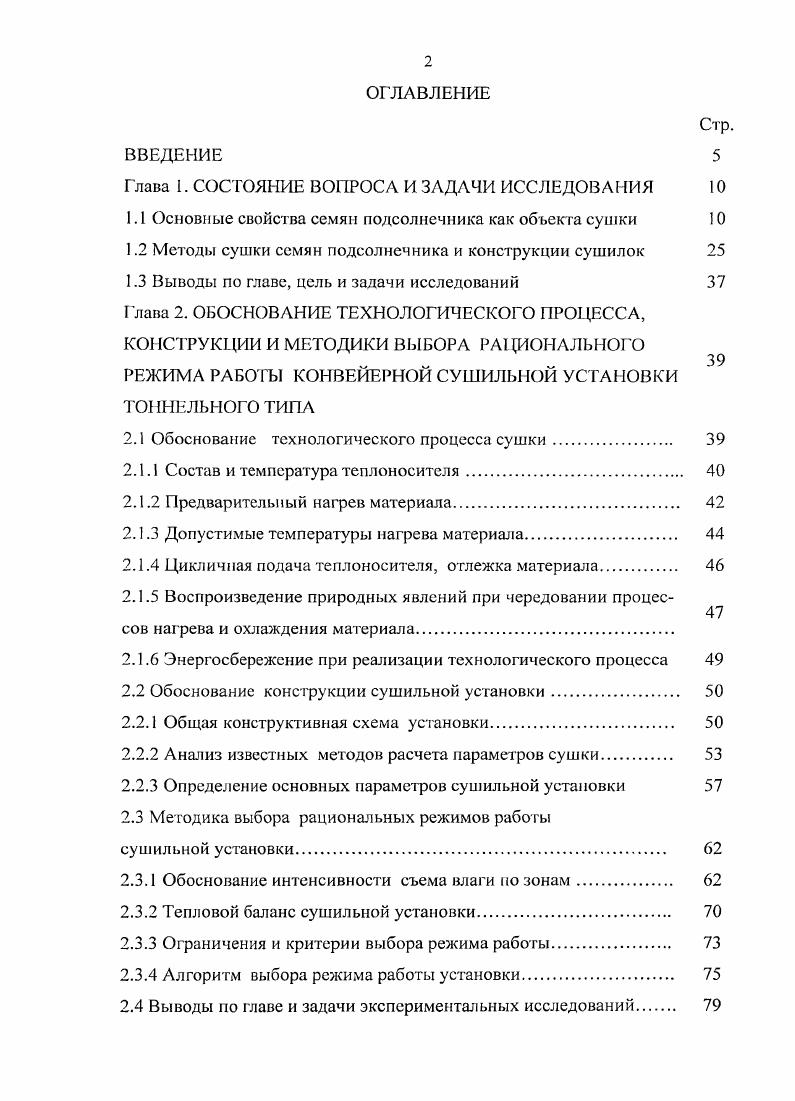 "Глава 1. СОСТОЯНИЕ ВОПРОСА И ЗАДАЧИ ИССЛЕДОВАНИЯ 