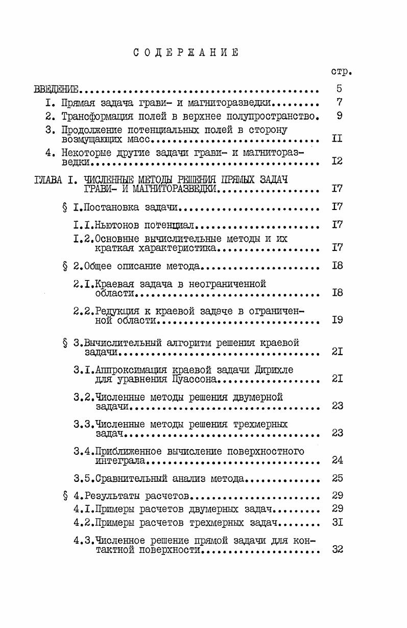 "﻿1. Прямая задача грави- и магниторазведки