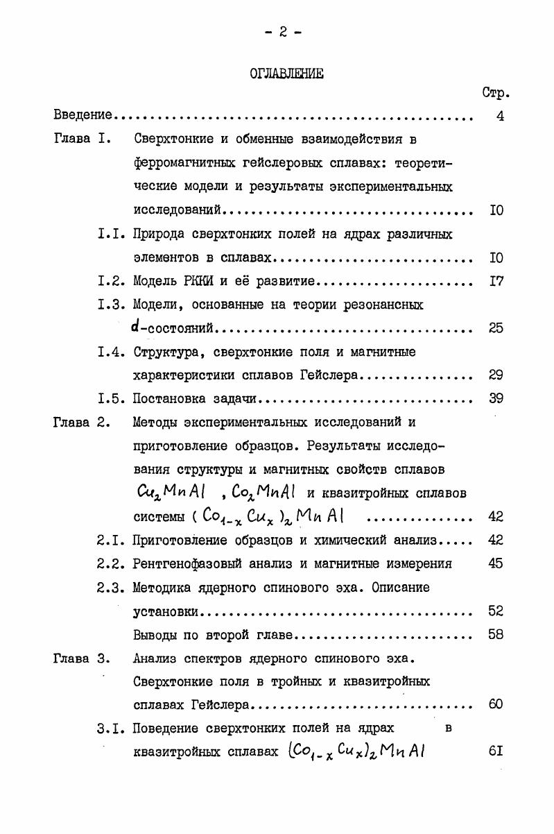 "﻿Глава I. Сверхтонкие и обменные взаимодействия в