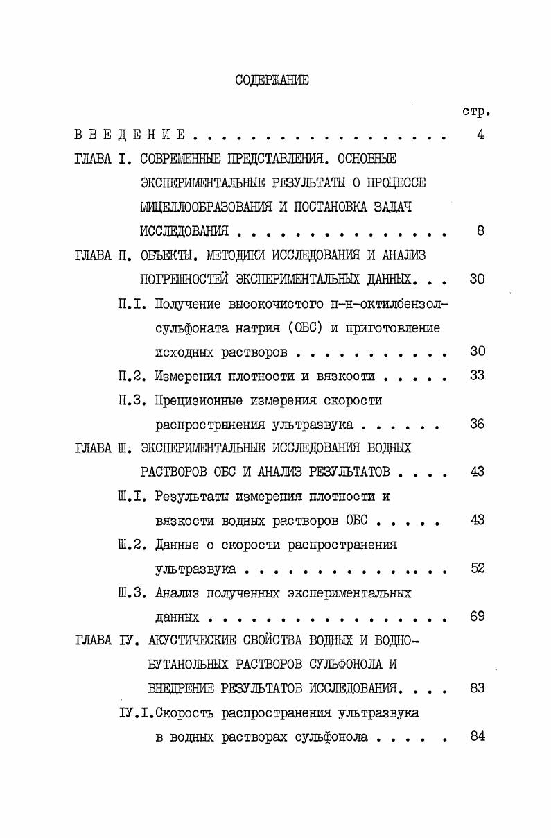 "﻿ГЛАВА I. СОВРЕМЕННЫЕ ПРЕДСТАВЛЕНИЯ. ОСНОВНЫЕ