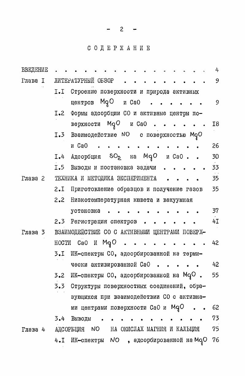 "
1.1 Строение поверхности и природа активных