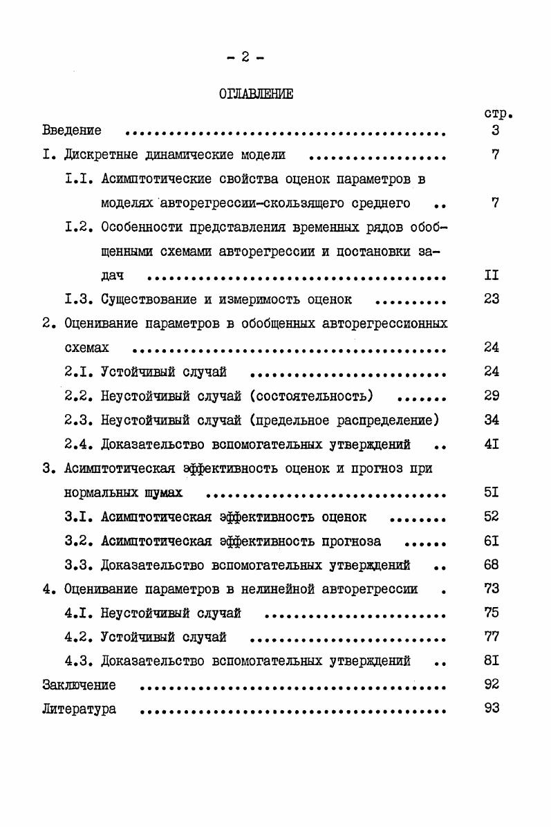 "1. Дискретные динамические модели . 