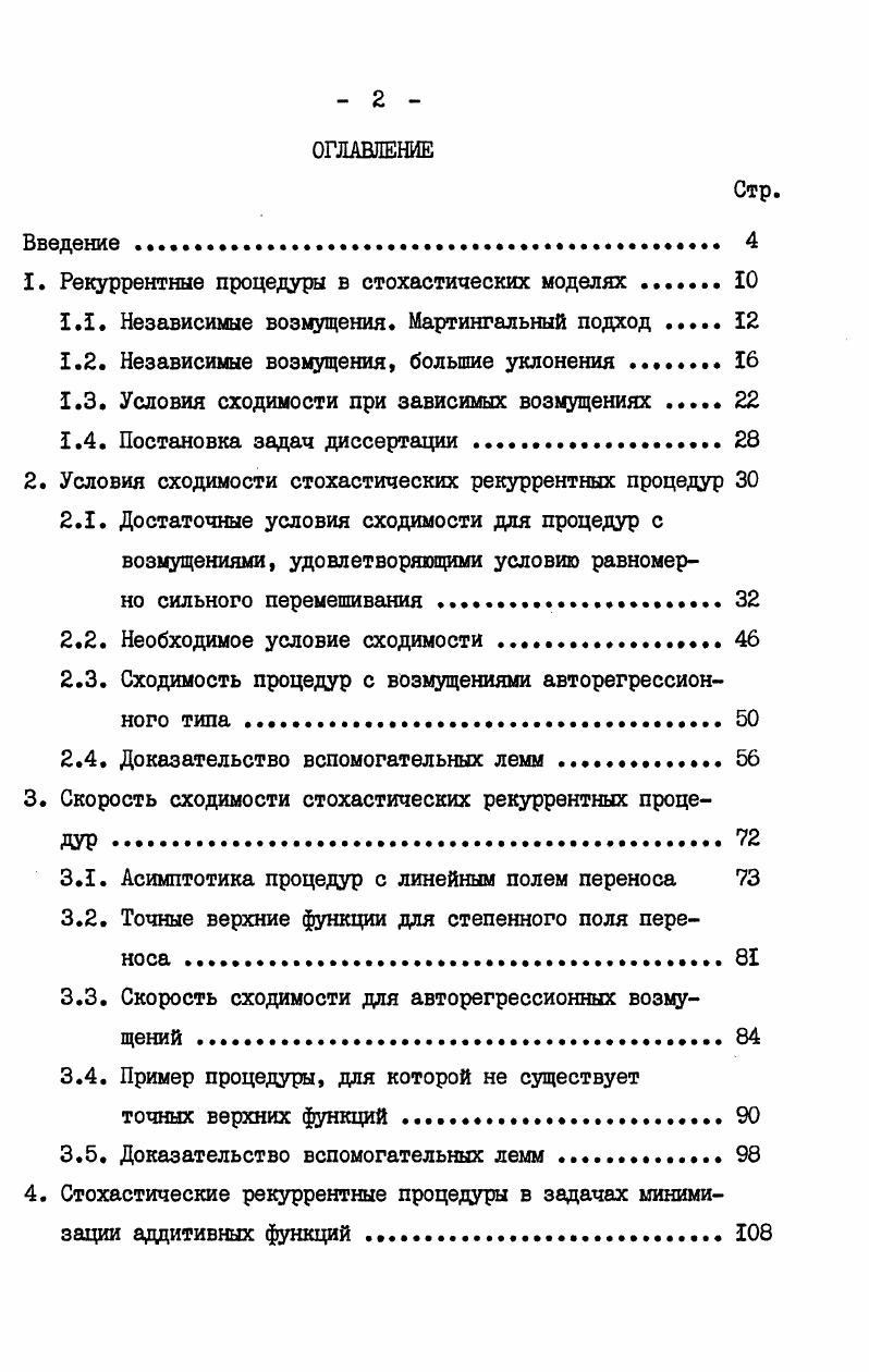"1. Рекуррентные процедуры в стохастических моделях.
