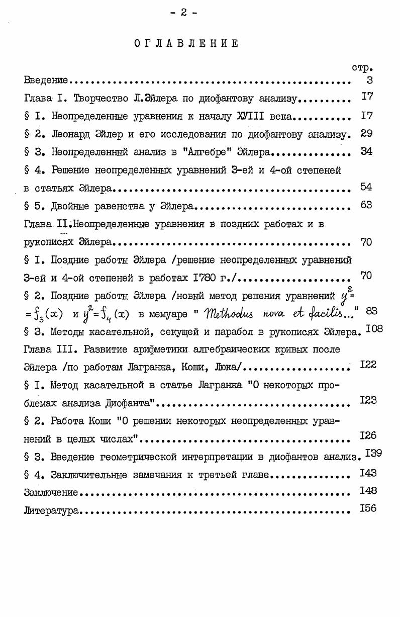 "Глава I. Творчество Л.Эйлера по диофантову анализу 