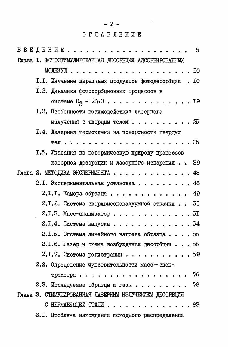 "﻿Глава I. ФОТОСТИМУЛИРОВАННАЯ ДЕСОРБЦИЯ АДСОРБИРОВАННЫХ