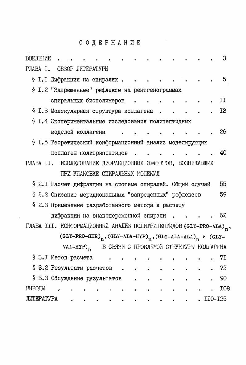 " 1.2 Запрещенные рефлексы на рентгенограммах