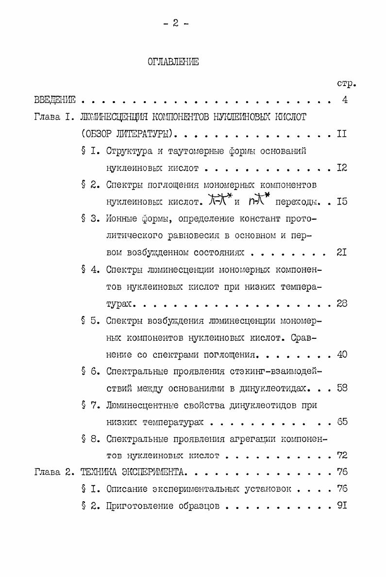 "
ЛШШЕСЦЕНЦИН КОМПОНЕНТОВ НУКЛЕИНОВЫХ кислот