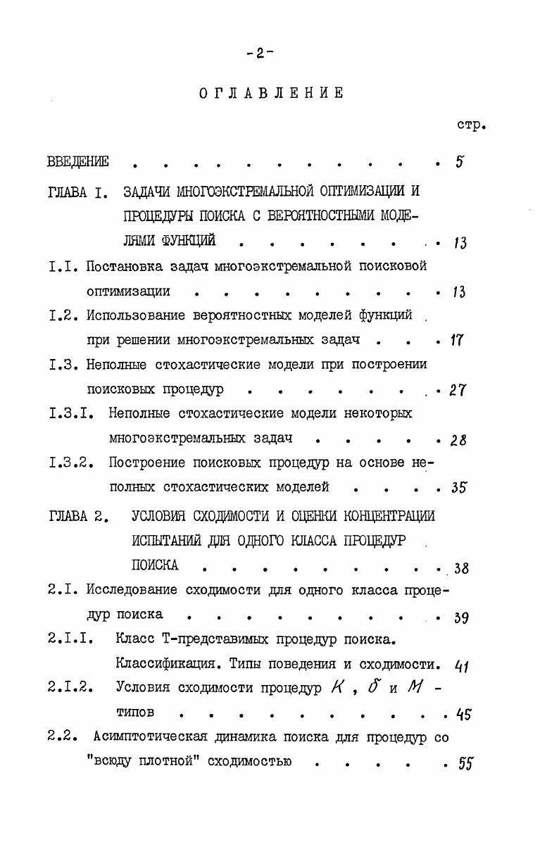 "1.1. Постановка задач многоэкстремальной поисковой