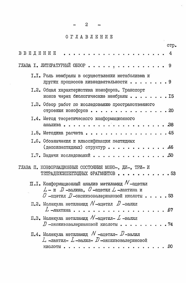 "
1.2. Общая характеристика ионофоров. Транспорт