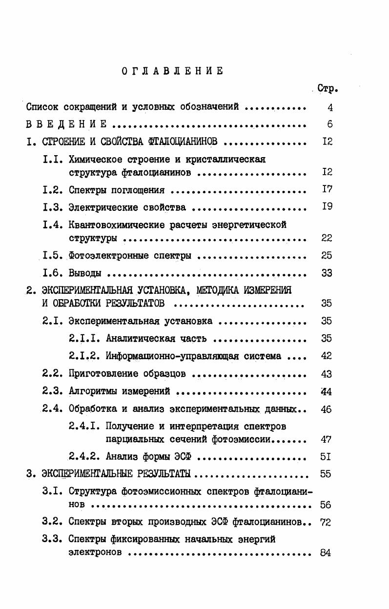 "﻿Список сокращений и условных обозначений