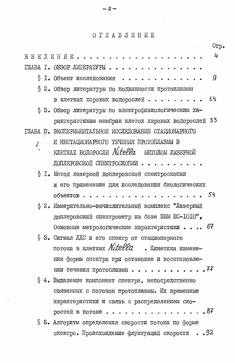 " 2. Обзор литературы по подвижности протоплазмы
