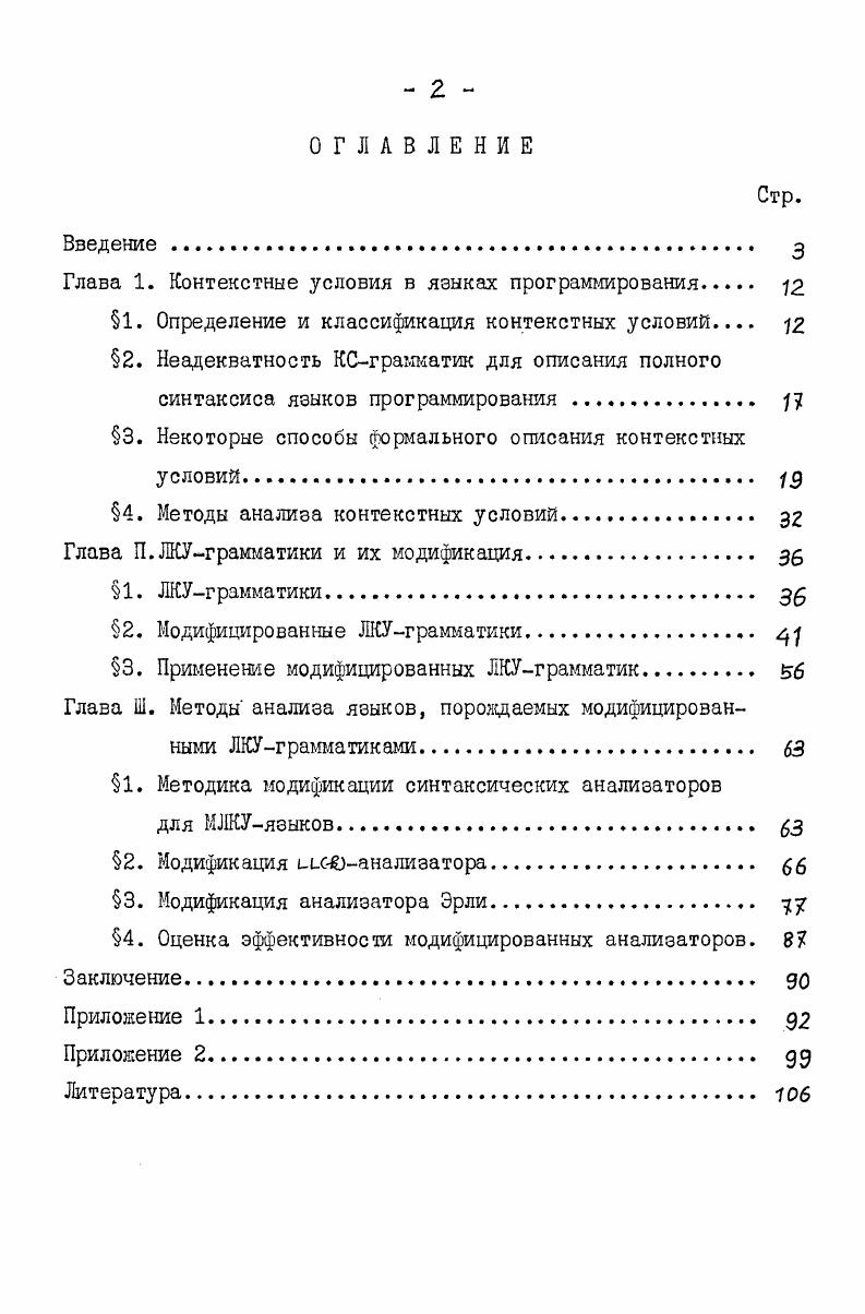 "Глава 1. Контекстные условия в языках программирования 